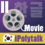 IPolytalkKorean2 app download