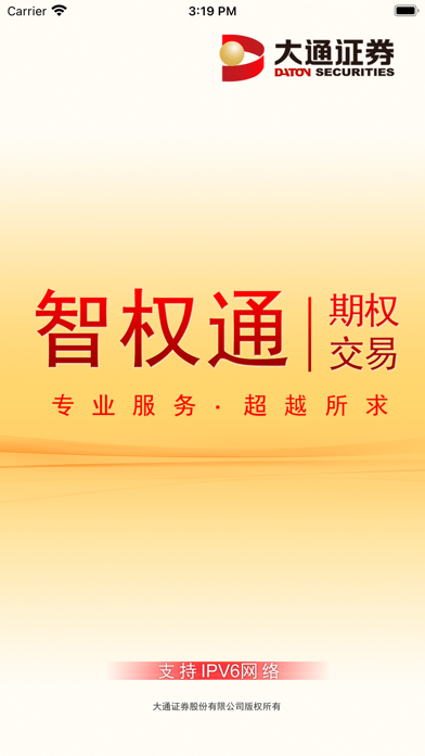 Screenshot #1 pour 智权通(正式）