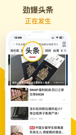 Game screenshot 美加头条-北美华人生活社交媒体, 囊括世界资讯每日新聞頭條 mod apk