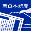 南日本新聞 紙面ビューアー - 南日本新聞社