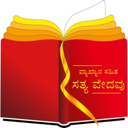 Kannada Study Bible