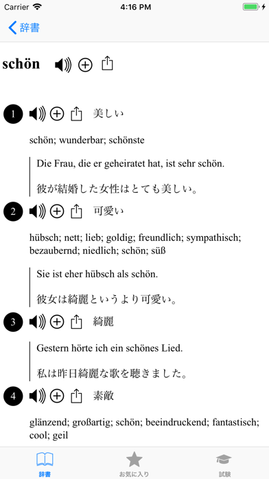 ドイツ語：日本語 - ドイツ語辞書のおすすめ画像2