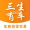 “三生有车”APP由上海卡评汽车科技有限公司为车商搭建的二手车数字批发市场，是致力于车商间二手车交易、拍卖、集采、物流等业务的创新型服务聚合体，根据车商已有车源服务供需匹配，为车商提高交易效率。