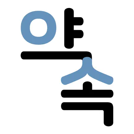 약속 Читы