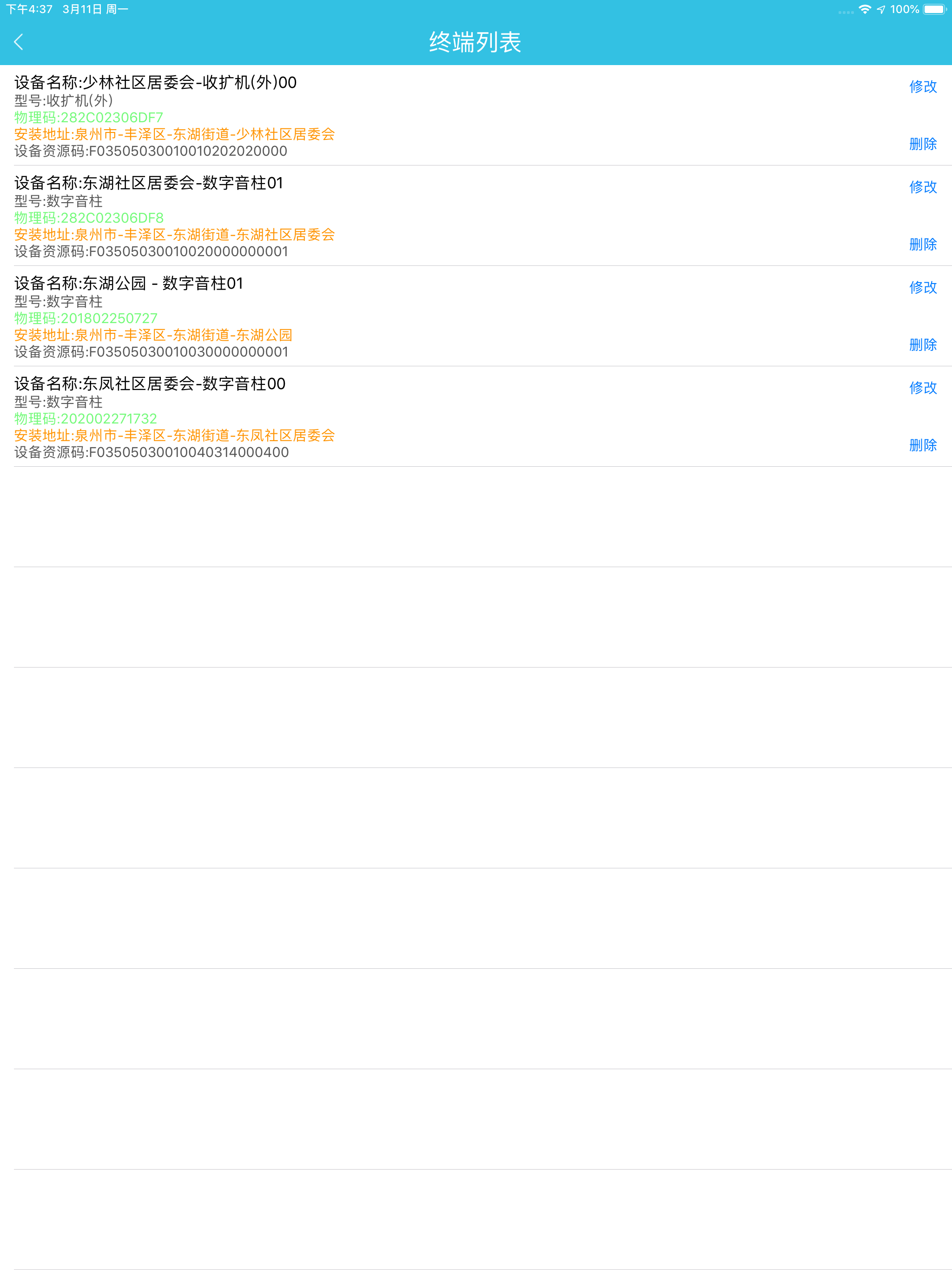 智慧广播移动平台 screenshot 12