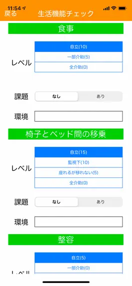 Game screenshot 生活機能チェックシート apk