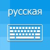 Russian Keyboard - Translator icon