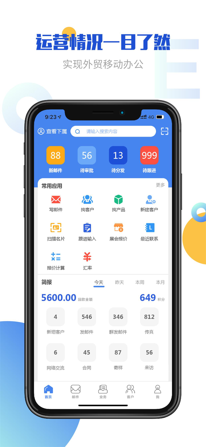 恩特外贸软件 screenshot 1