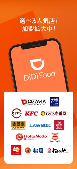 DiDi Food（ディディフード）のおすすめ画像2