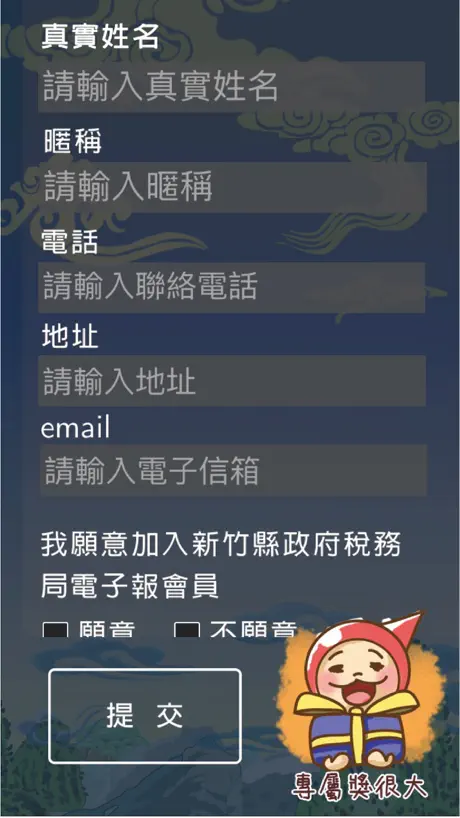 神奇稅寶貝