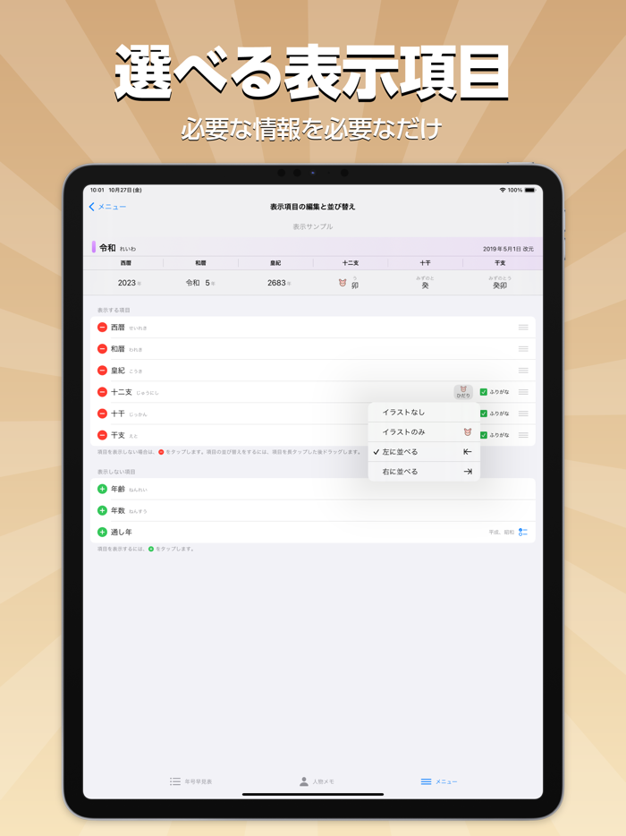 年号早見メモ帳
