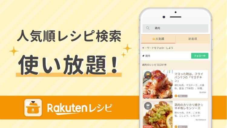 楽天レシピ 人気料理のレシピ検索と簡単献立