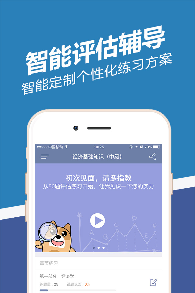 经济师练题狗-中级经济师初级经济师考证刷题助手