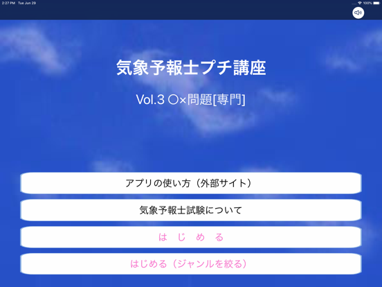 気象予報士試験プチ対策 ○×問題のおすすめ画像1