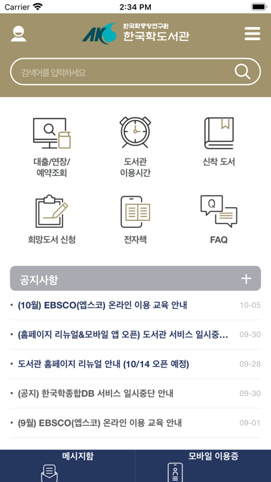 한국학중앙연구원 도서관 Screenshot