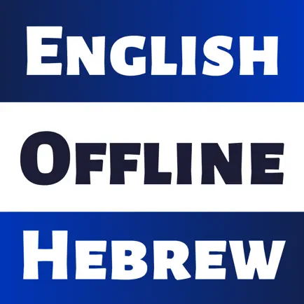 Hebrew English Dictionary! Читы