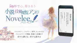 Game screenshot 小説 Novelee -小説を書く・読む- 小説アプリで投稿 mod apk