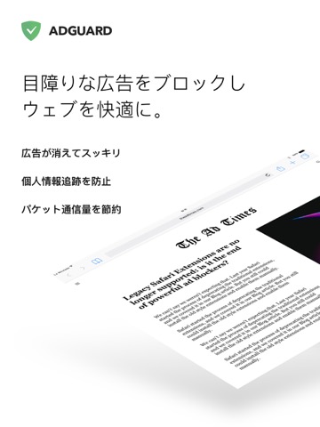 AdGuard Pro - 本格的な広告ブロックのおすすめ画像1