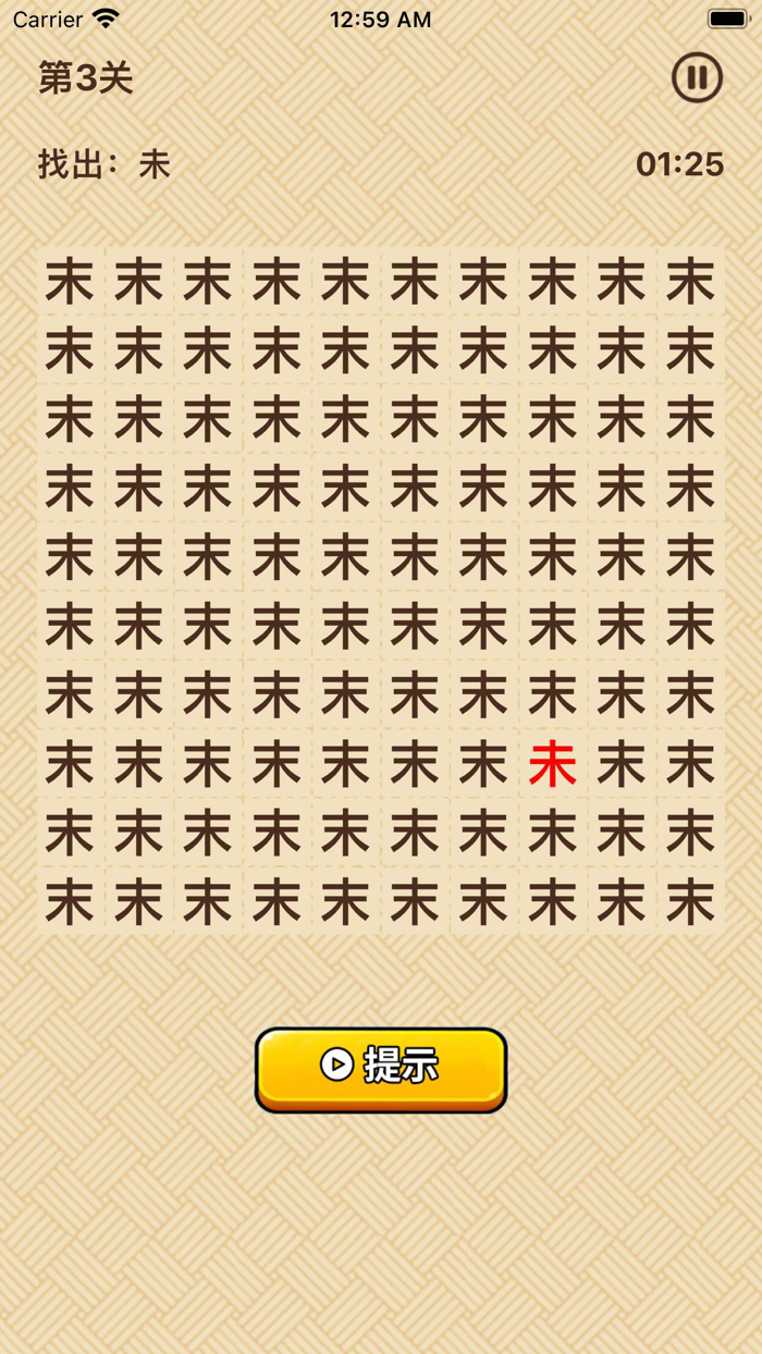 汉字高手 - 大家欢乐来找茬文字闯关游戏无广告版