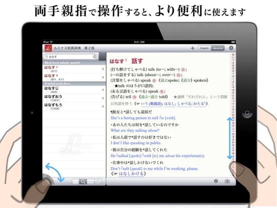 ルミナス英和･和英辞典 (InApp購入版)のおすすめ画像4
