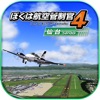 Airline Commander: シュミレーションゲーム