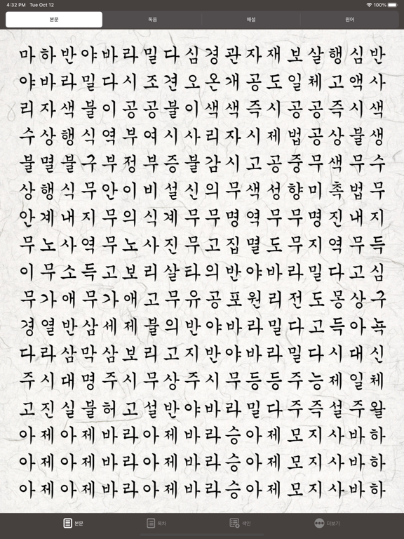 반야심경 해설のおすすめ画像1