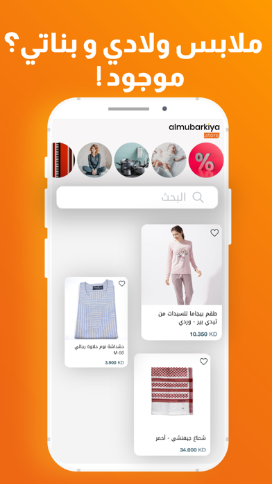 المباركية ستور - Almubarkiya Screenshot