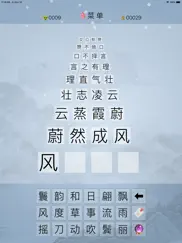成语爱接龙 айпад изображения 4