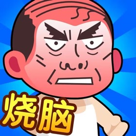 螢幕擷取畫面 (4) 脑洞大师傅-全民烧脑大比拼