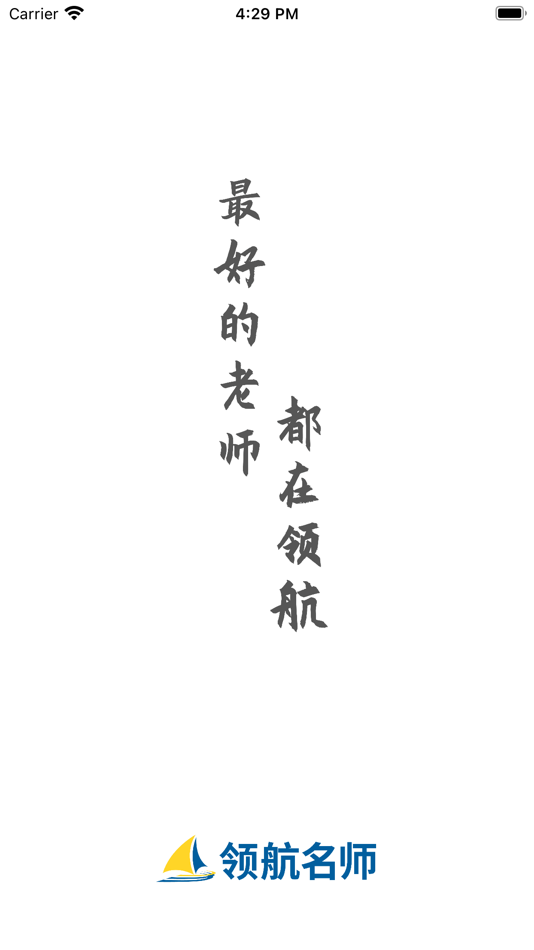 #1. 领航名师 (iOS) 由: Linghang