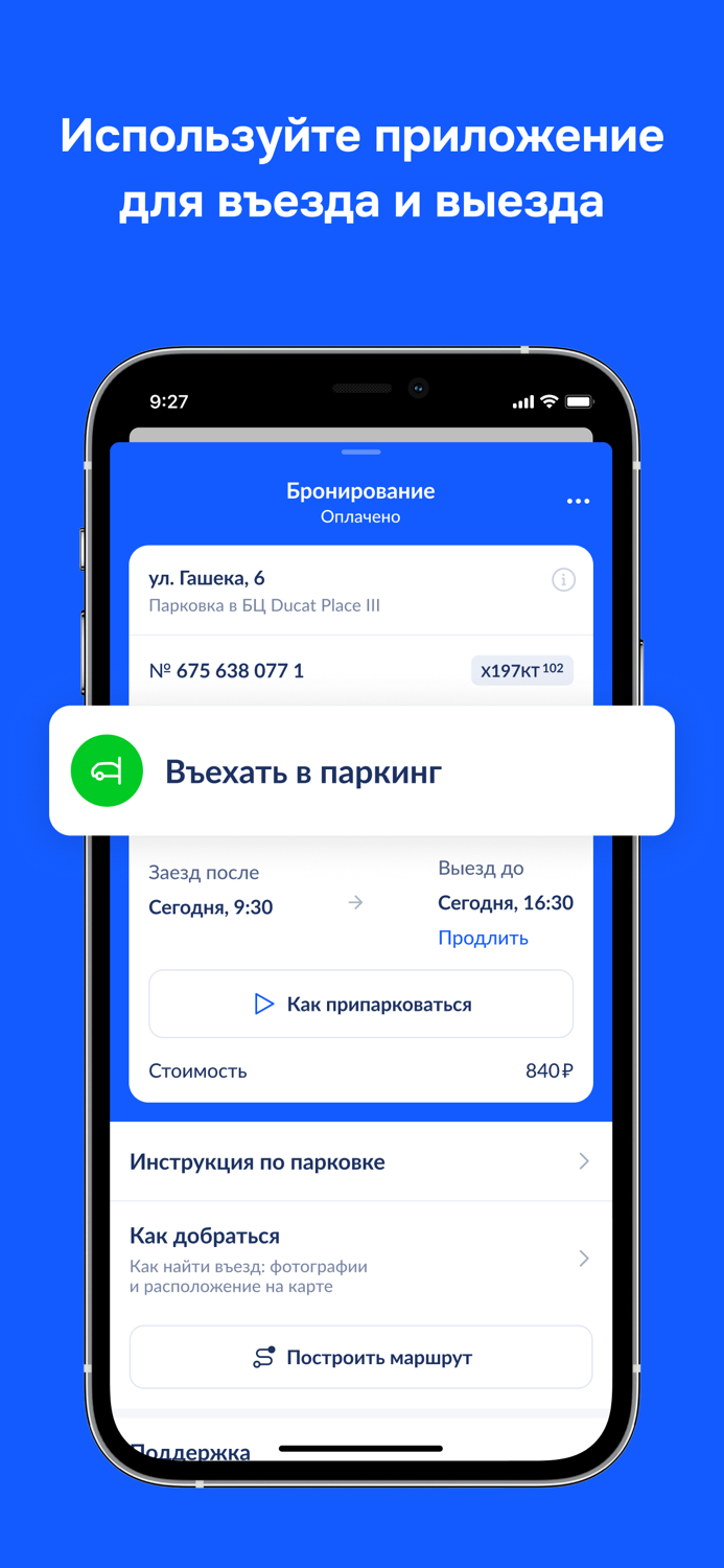 Паркли – парковки Москвы