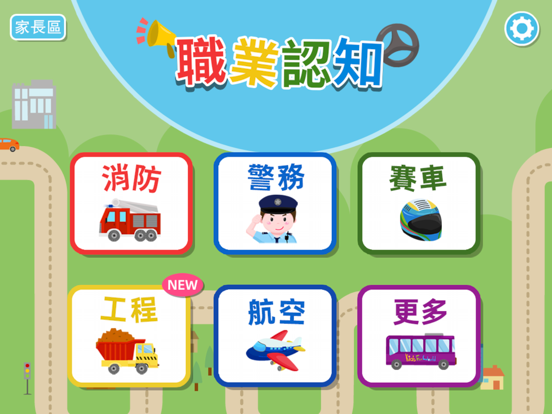 Occupations – transportation iPad screenshot 1 - Education app