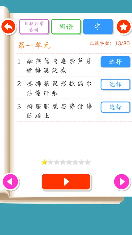Listen write Chinese:3rd Grade