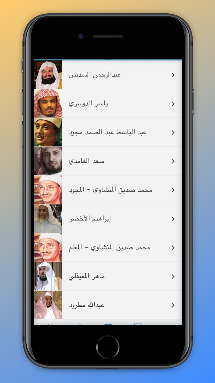 القرآن الكريم صوت بدون نت