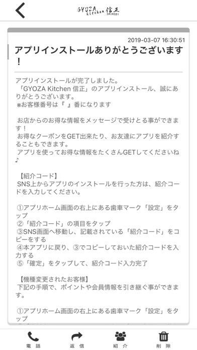 GYOZAKitchen信正 Screenshot