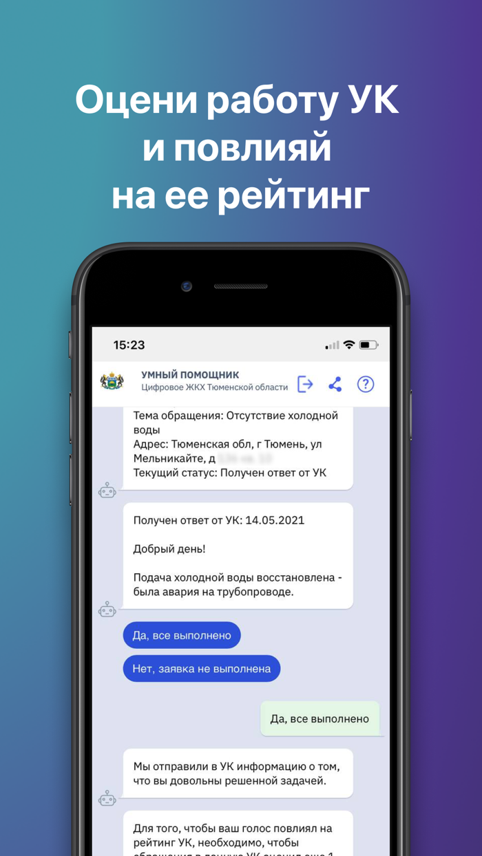 Умный помощник ЖКХ