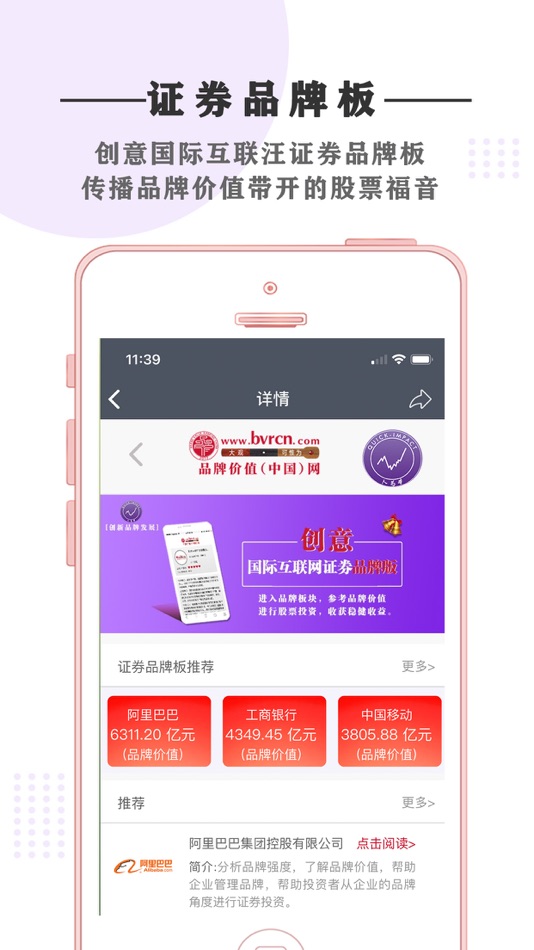 #8. 品牌价值(中国)网 (iOS) 由: 北京颐生玖玖网络科技有限公司