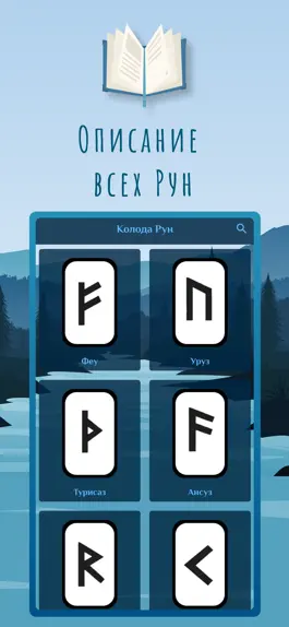 Game screenshot Руна Дня - Значение Рун apk