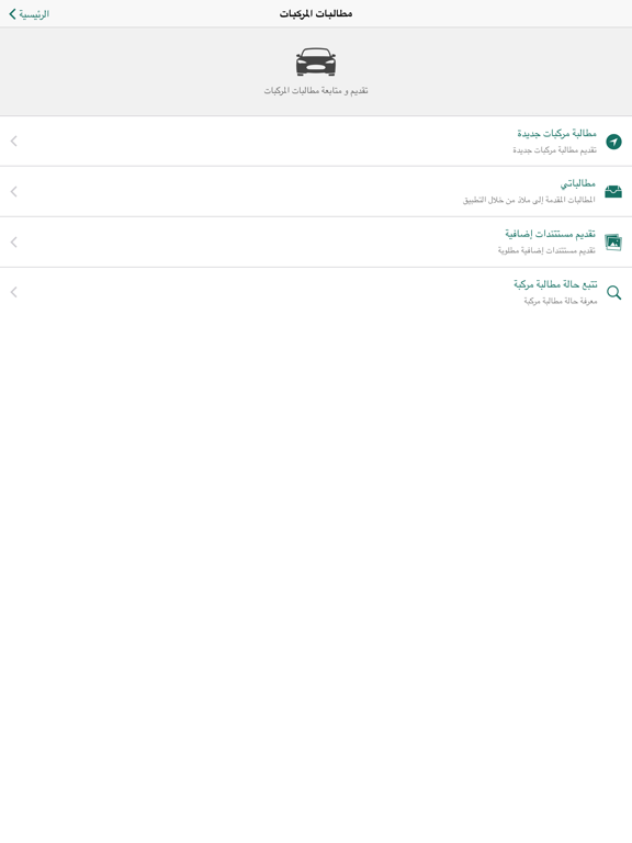 Screenshot #6 pour Malath Insurance  ملاذ للتأمين