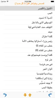 reading and listening arabic iPhone Captures Décran 4