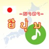 Japanese-Lao-Language(Basic) icon