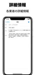 駐車場 - Smart Parking screenshot #2 for iPhone