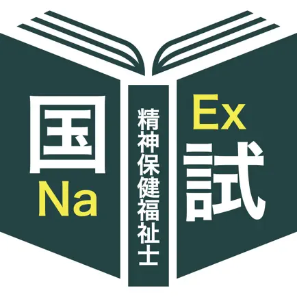 精神保健福祉士過去問＜国試対策Ｐシリーズ＞ Читы