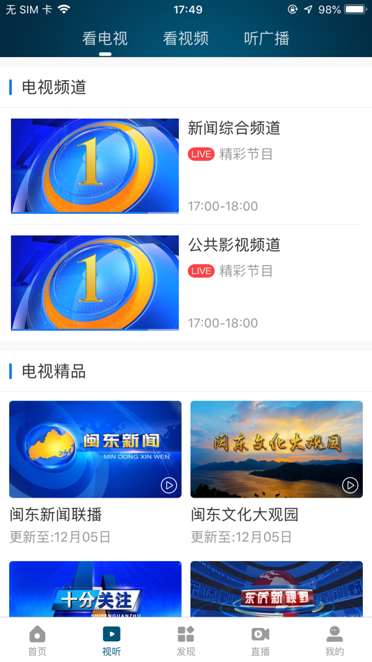 #3. 今日闽东 (iOS) 由: NanJing HOGE Software Co., Ltd.