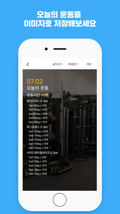 오늘의 운동 - 운동 기록 헬스 기록 앱のおすすめ画像9
