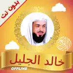 Quran Khalid alJalil Offline App Cancel