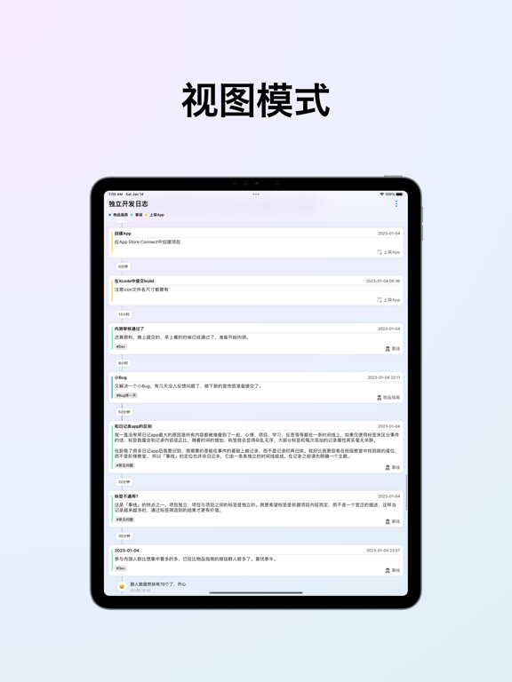 事线 - 串事成线 screenshot 3