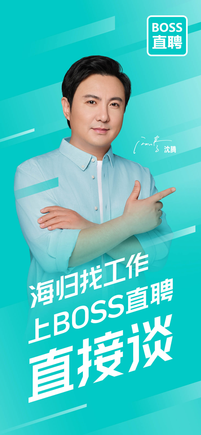 BOSS直聘-招聘求职找工作神器