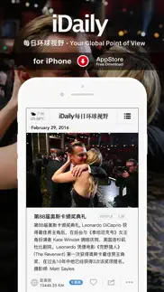 idaily · 每日环球视野 -5分钟了解地球今天发生什么 iphone screenshot 3
