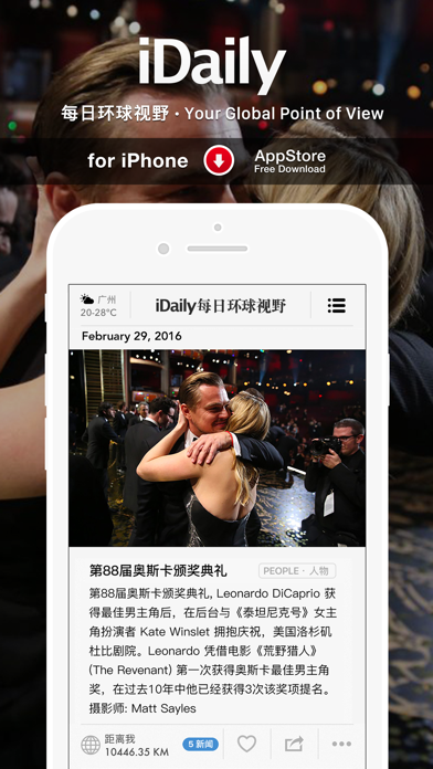 iDaily · 每日环球视野 -5分钟了解地球今天发生什么 Screenshot